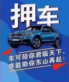 佛山應急貸款押車借款怎么辦理
